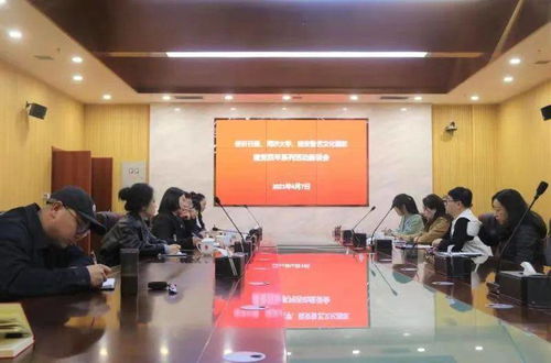 共話百年輝煌，藝術交流共譜新篇——同濟大學外國語學院、延安魯藝文化園區與藝術與設計雜志社召開建黨百年系列活動座談會